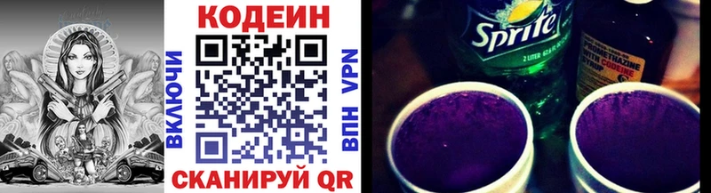 Кодеиновый сироп Lean Purple Drank  Гороховец 
